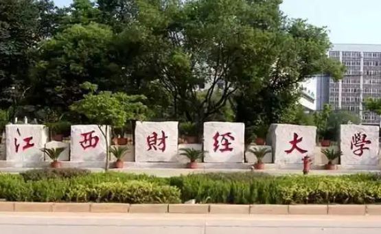 江西财经大学2022年非全日制MBA调剂系统开放通知