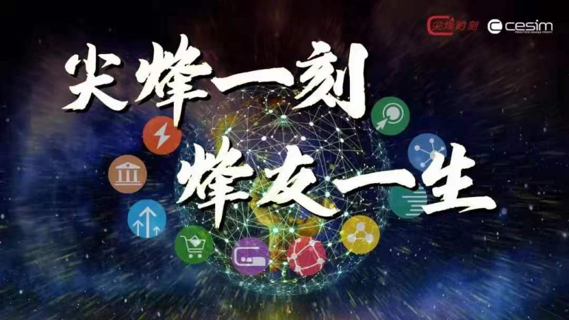 喜报| 热烈祝贺重庆工商大学MBA代表队荣获第十四届尖烽时刻全国商业模拟大赛总决赛一等奖