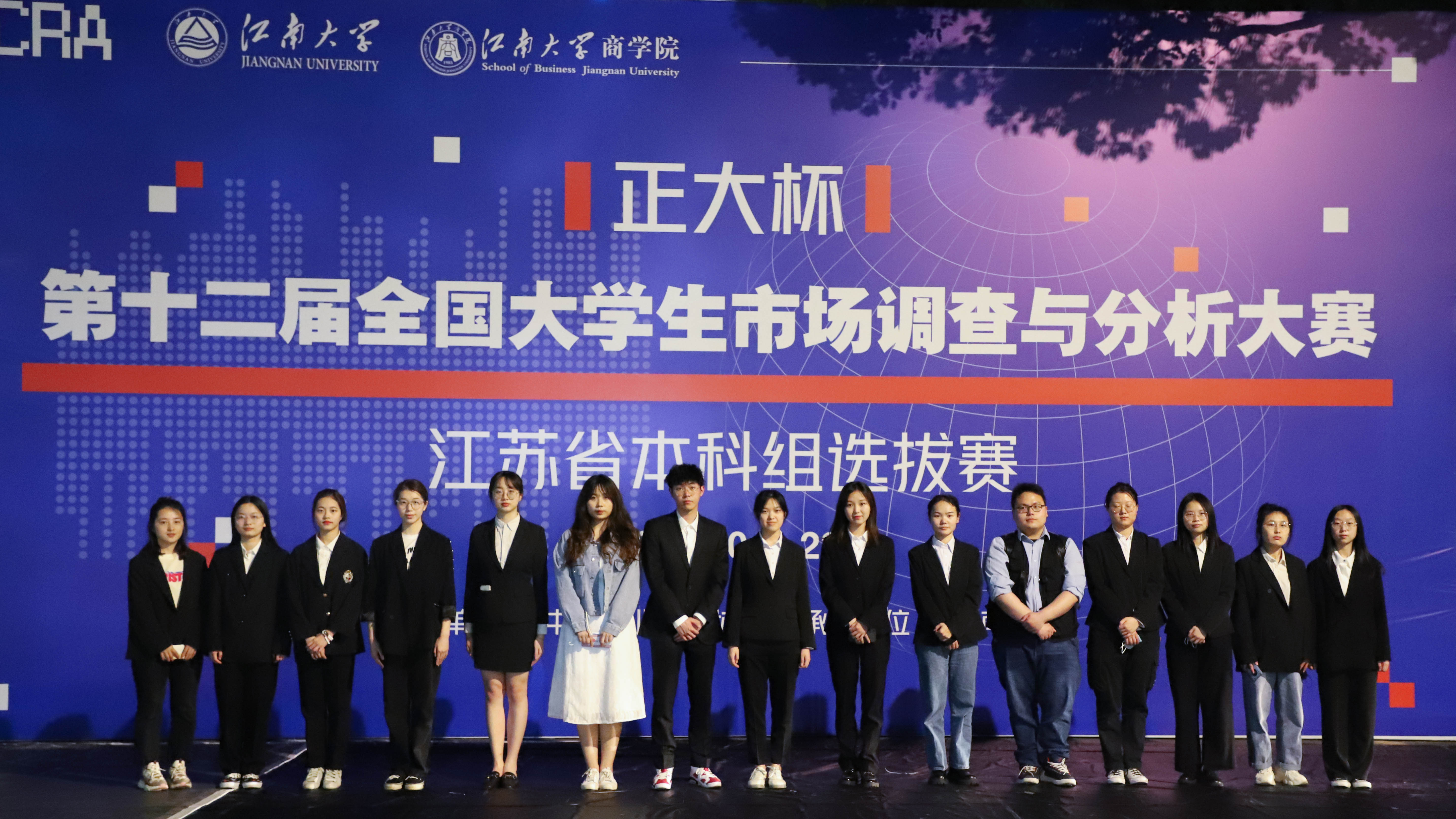 “正大杯”第十二届全国大学生市场调查与分析大赛 江苏赛区本科组选拔赛在江南大学成功举行