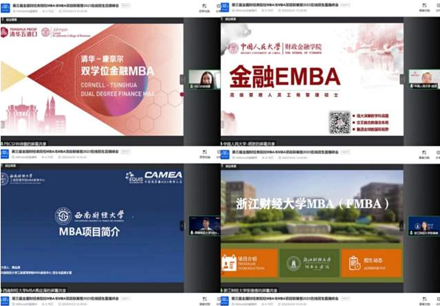 中央财经大学联合MBA教育网成功举办第三届全国财经类院校MBA项目联展暨2023招生宣讲直播活动