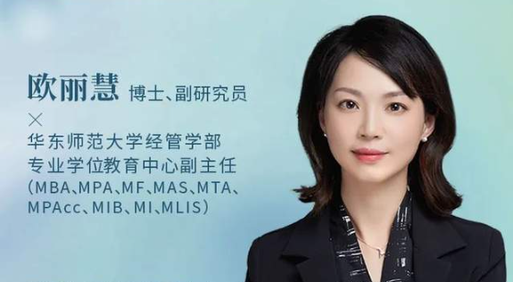华东师范大学MBA向你发起“首届全国师范类院校MBA项目联展 ”直播共享