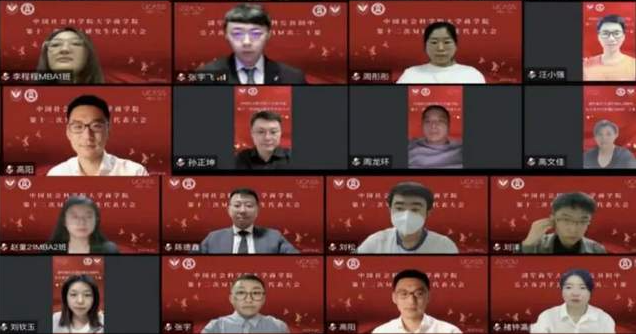 中国社会科学院大学商学院第十二次MBA研究生代表大会成功召开