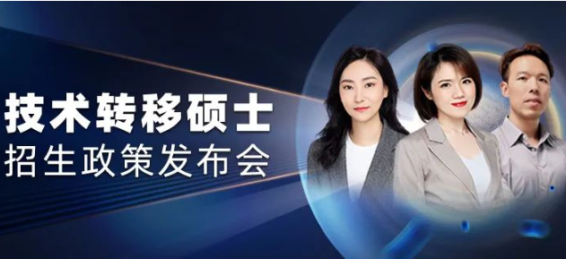  上海交大中银科技金融学院学长阵容公布｜2023年入学技术转移硕士招生政策发布会重磅来袭