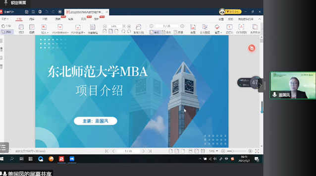 东北师范大学MBA应邀出席首届全国师范类院校MBA项目联展