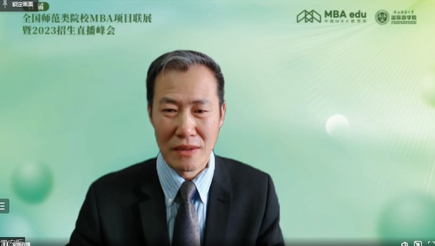 陕西师范大学联合中国MBA教育网成功举办首届全国师范类院校MBA项目联展