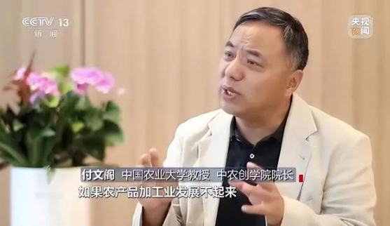 焦点访谈 | 中国农业大学付文阁教授接受央视采访，谈三产融合关键是解决人才问题