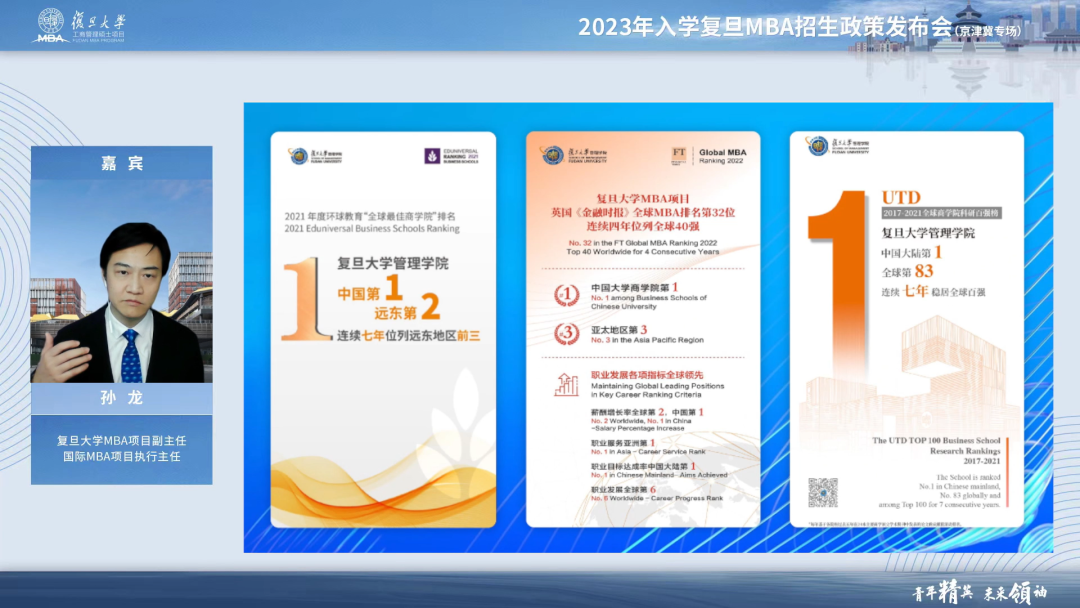 会后直击 | 快速get2023年入学复旦MBA招生政策发布会精华