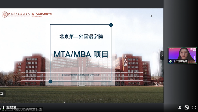北京第二外国语学院2023MBA项目在线解读