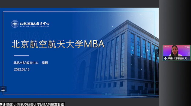 北京航天航空大学2023MBA项目在线解读