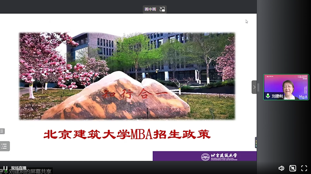 北京建筑大学2023MBA项目在线解读