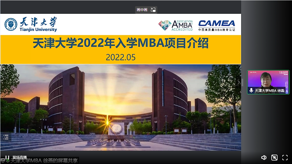 天津大学2023MBA项目在线解读