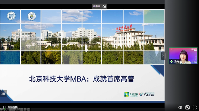 北京科技大学2023MBA项目在线解读