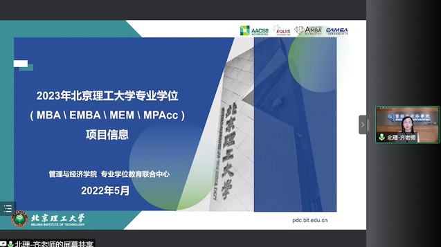 北京理工大学2023MBA项目在线解读