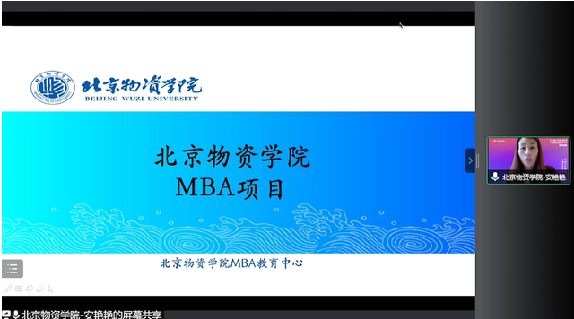 北京物资学院2023MBA项目在线解读