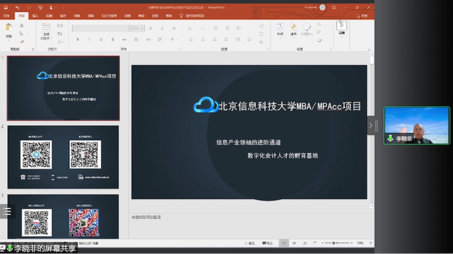 北京信息科技大学2023MBA项目在线解读