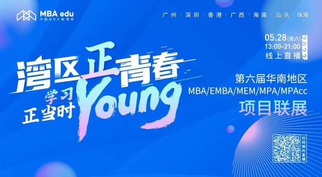心动开启｜在线get广东财经大学MBA项目最新招生政策
