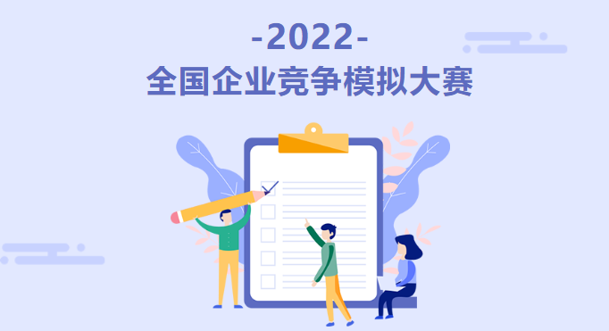 北方工业大学MBA参赛队在2022全国企业竞争模拟大赛中取得佳绩