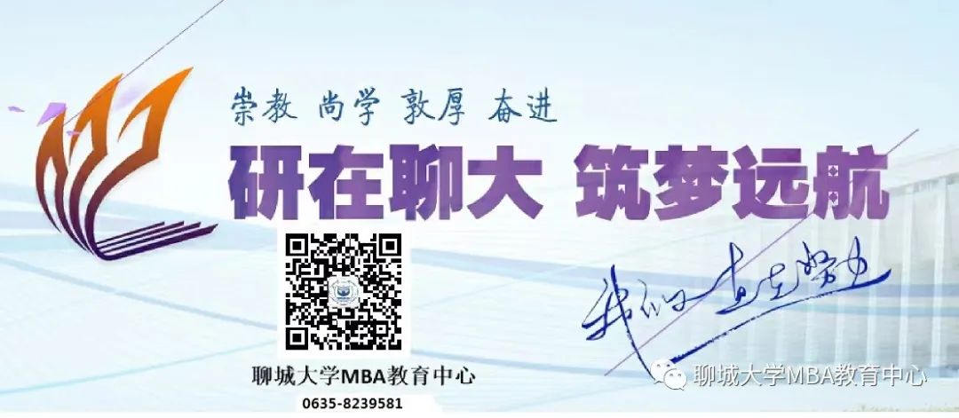 聊城大学2022届MBA学位论文答辩会圆满结束