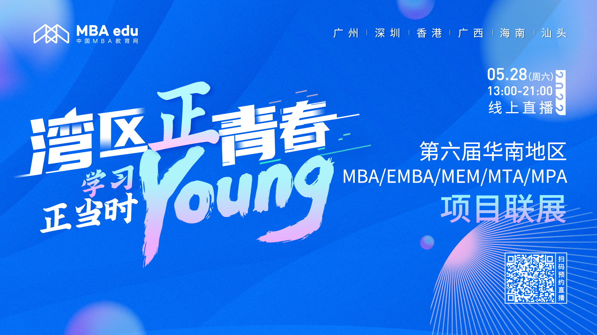 心动开启 | 在线get华南理工大学金融MBA项目最新招生政策！