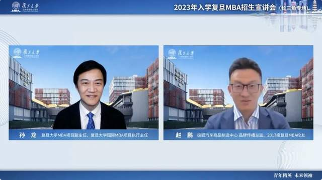 直击现场丨2023年入学复旦MBA招生宣讲会(长三角专场)精彩无限