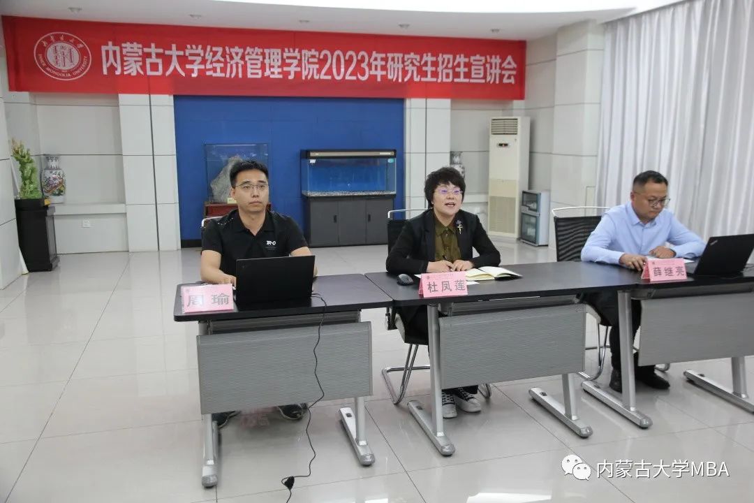 内蒙古大学经济管理学院2023年研究生招生宣讲直播圆满举行