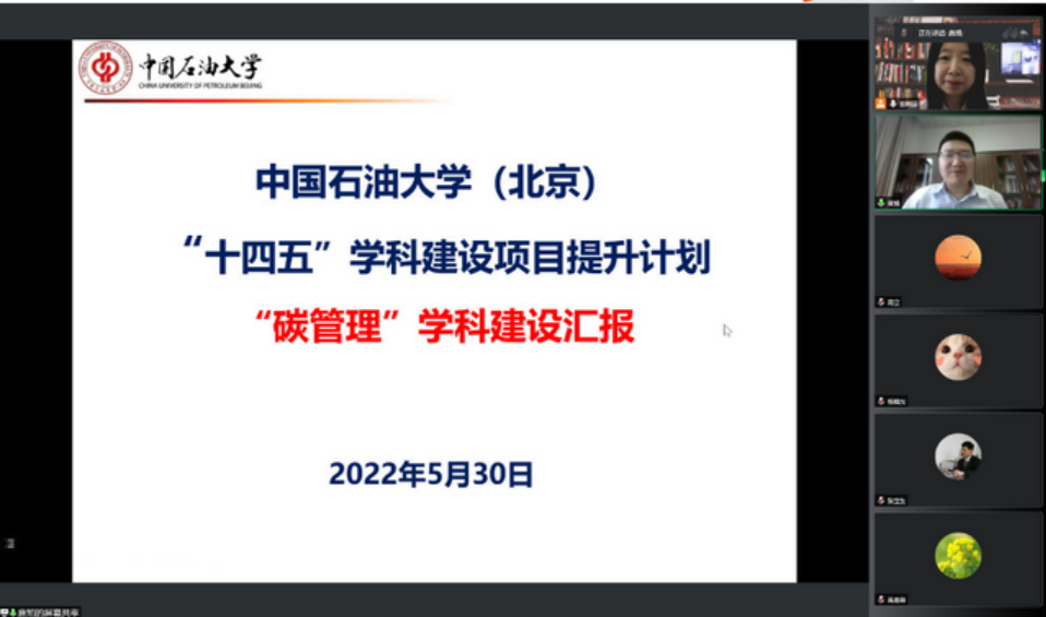 中国石油大学（北京）经济管理学院召开碳管理学科建设线上研讨会