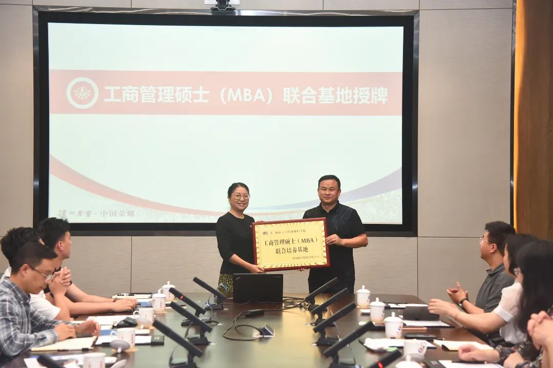 【西南大学MBA教育高质量发展行动计划】泸州老窖工商管理硕士（MBA）联合培养基地授牌