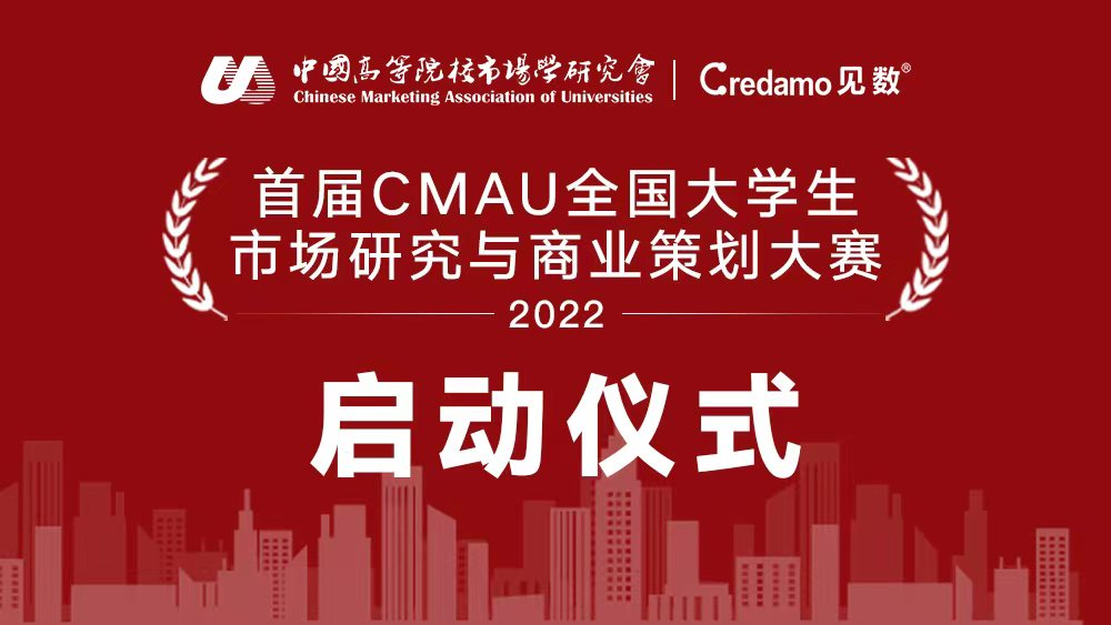 中国MBA教育网李发进总裁应邀出席首届CMAU全国大学生市场研究与商业策划大赛启动仪式并致辞