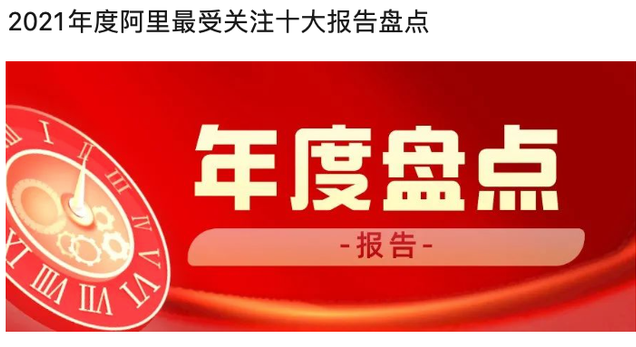 重磅！上外行为科学课题组入选2021阿里最受关注十大报告