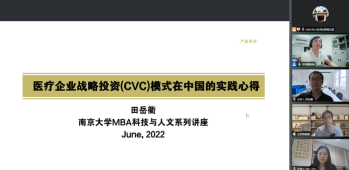南京大学讲座回顾 | 生物医药产业CVC在中国的现况分析