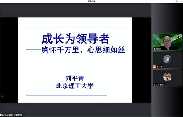 首经贸工商管理学院MBA金台论坛（八十八）期 ——成长为领导者：胸怀千万里，心思细如丝