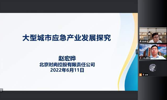 首经贸工商管理学院MBA金台论坛（八十七）期——大型城市应急产业探究