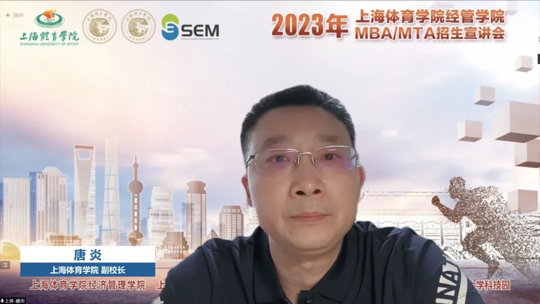 2023年上海体育学院经管学院MBA/MTA招生宣讲会顺利举办