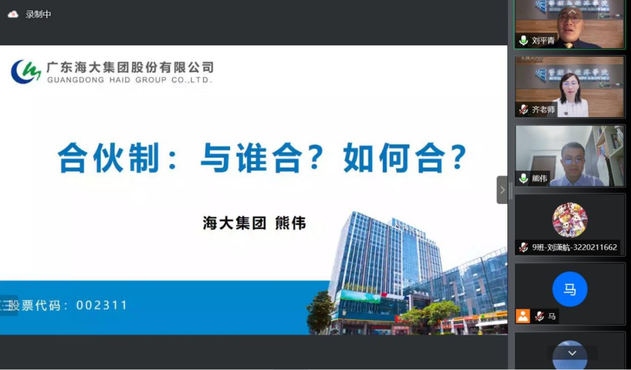 北京理工大学管理与经济学院专业学位教育联合中心知行贯通系列公益讲座丨第二期：合伙制：与谁合？如何合？