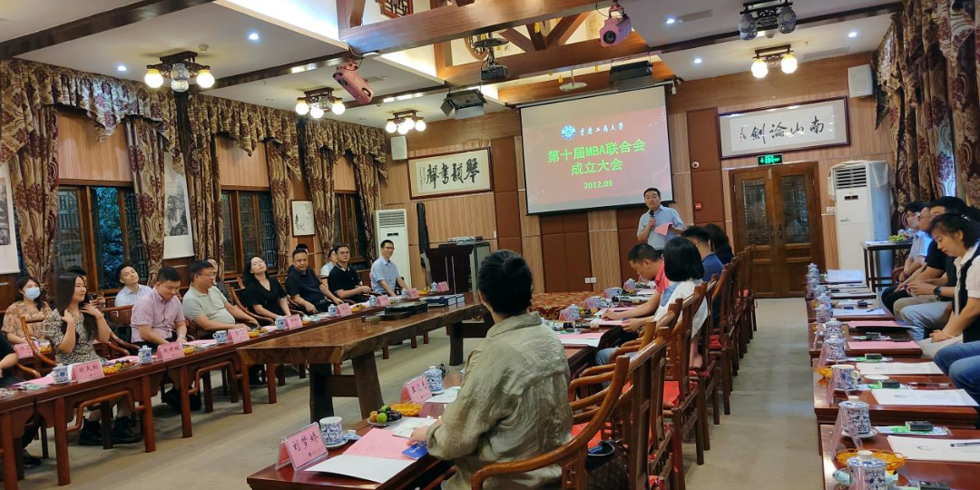 重庆工商大学MBA联合会召开第十届成立大会