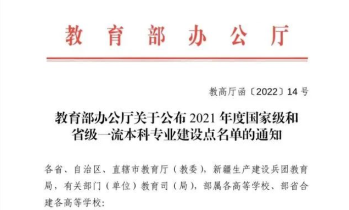 喜报！北京工商大学商学院实现一流本科专业建设点全覆盖