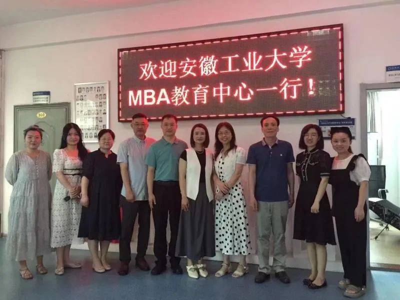 安徽工业大学MBA教育中心来安徽财经大学MBA教育中心交流访谈