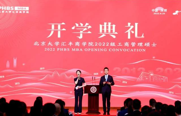 青衿有志 汇聚成光——北大汇丰举行2022级MBA开学典礼