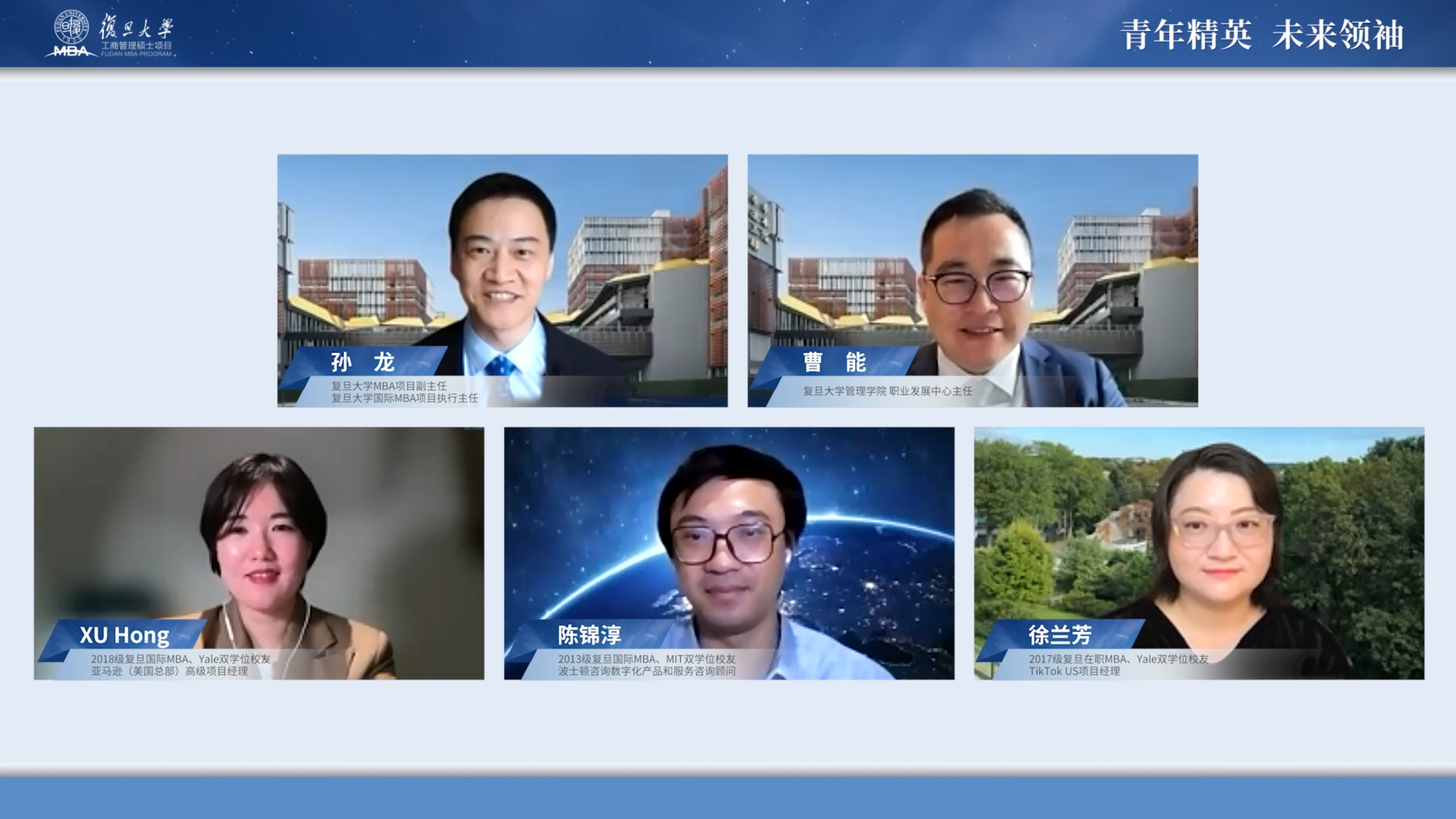追随本心，“妙手”出奇，复旦MBA双学位校友共叙职业发展