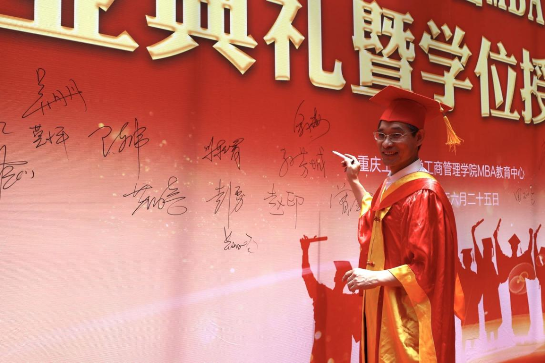 重庆工商大学2022届MBA毕业典礼暨学位授予仪式成功举行