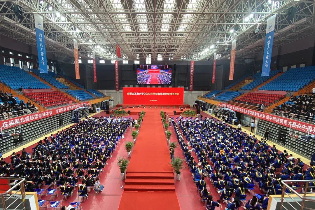 内蒙古工业大学2022年毕业典礼暨学位授予仪式隆重举行