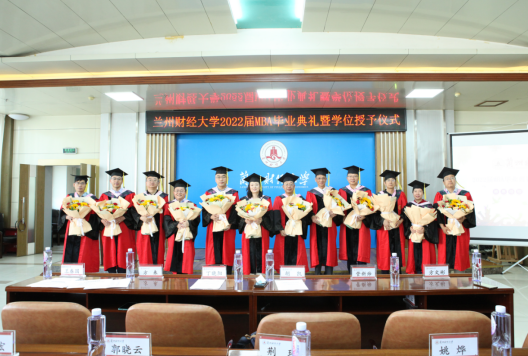 兰州财经大学研究生院隆重举行2022届MBA毕业典礼暨学位授予仪式