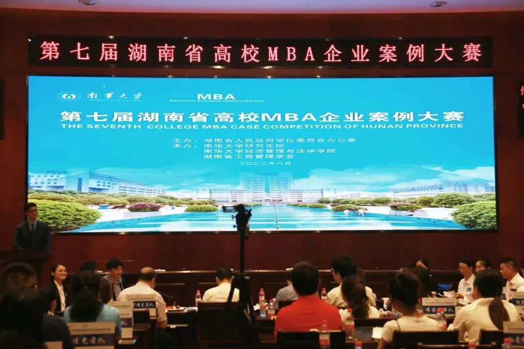 湖南大学MBA/EMBA团队分获“第七届湖南省高校MBA企业案例大赛”一二等奖