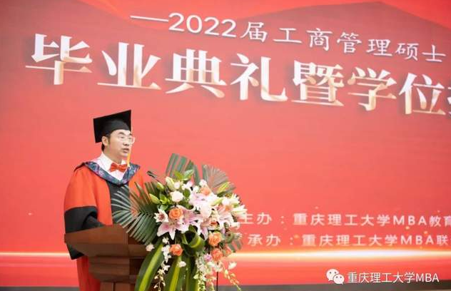 重理工2022届工商管理硕士（MBA）毕业典礼暨学位授予仪式隆重举行