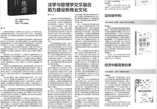 中国政法大学 | 学科融合助力建设新商业文化 中国证券报刊文推荐《法商管理学》