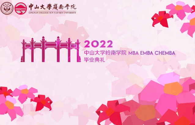 2022毕业季︱中山大学岭南学院2022届MBA/EMBA/CHEMBA毕业典礼顺利举行