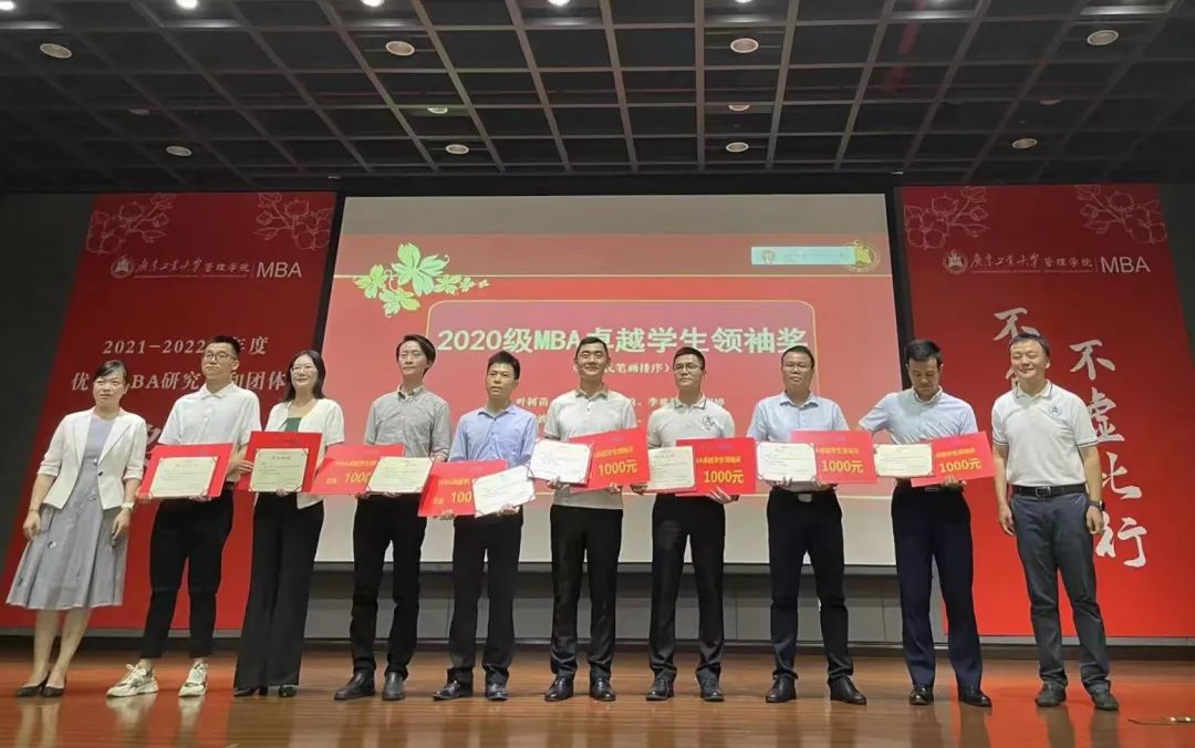 广东工业大学管理学院MBA举行2021-2022学年优秀研究生和团体颁奖典礼