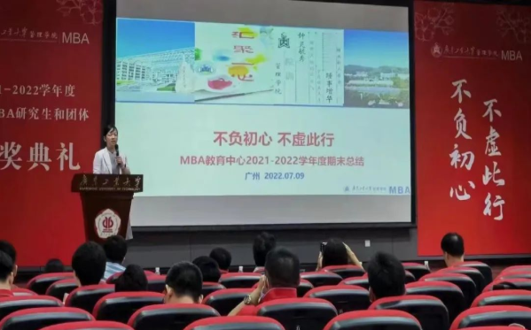 不忘初心，不虚此行——广东工业大学管理学院于2021-2022学年优秀MBA研究生和团体颁奖典礼圆满结束
