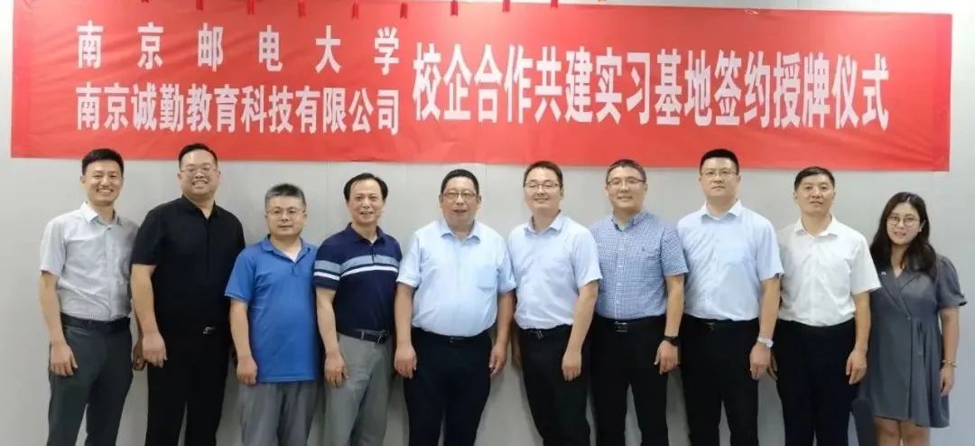 南京邮电大学MBA| 走进校友企业：南京诚勤教育科技有限公司