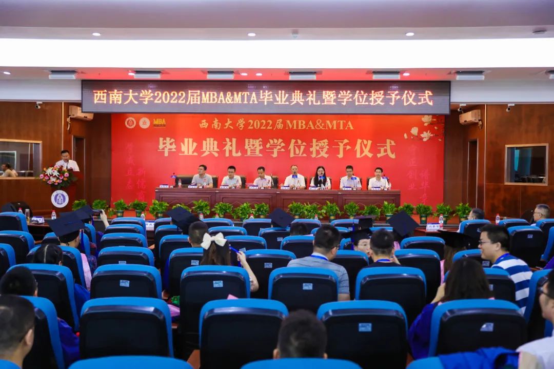学成立志新儒商，守正创业谱华章｜西南大学2022届MBA&MTA毕业典礼暨学位授予仪式隆重举行